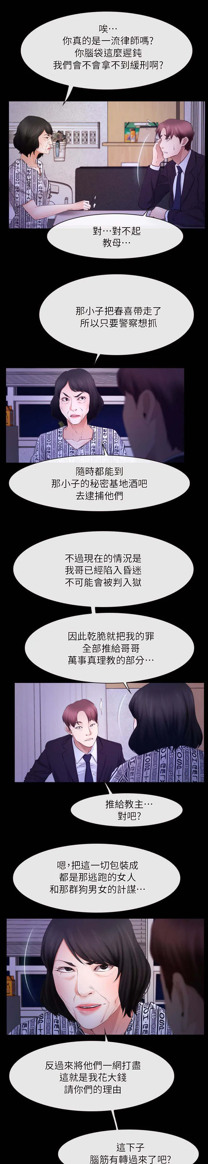 拯救宅男漫画漫画,第77章：我爱你18图