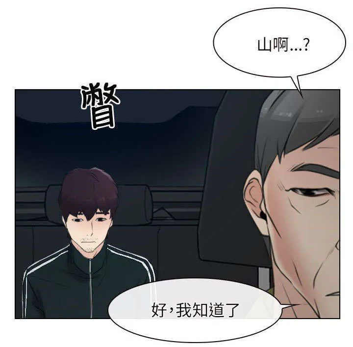 拯救宅男漫画漫画,第3章：上山25图