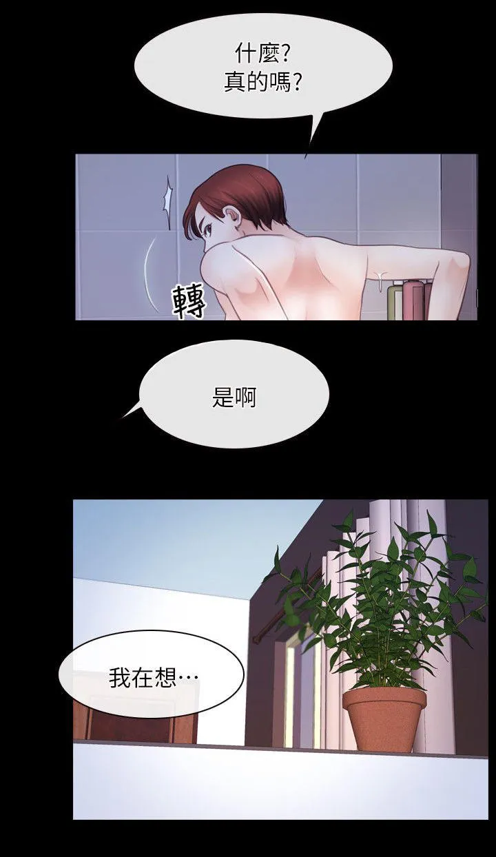 拯救宅男漫画漫画,第82章：我在想12图