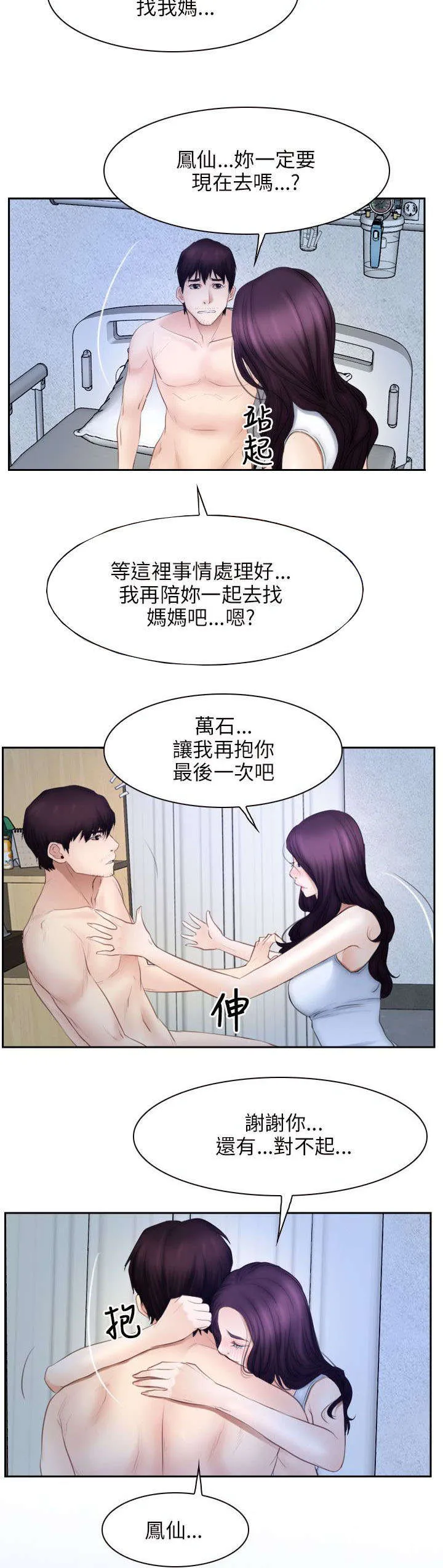 拯救宅男漫画漫画,第70章：苏醒14图