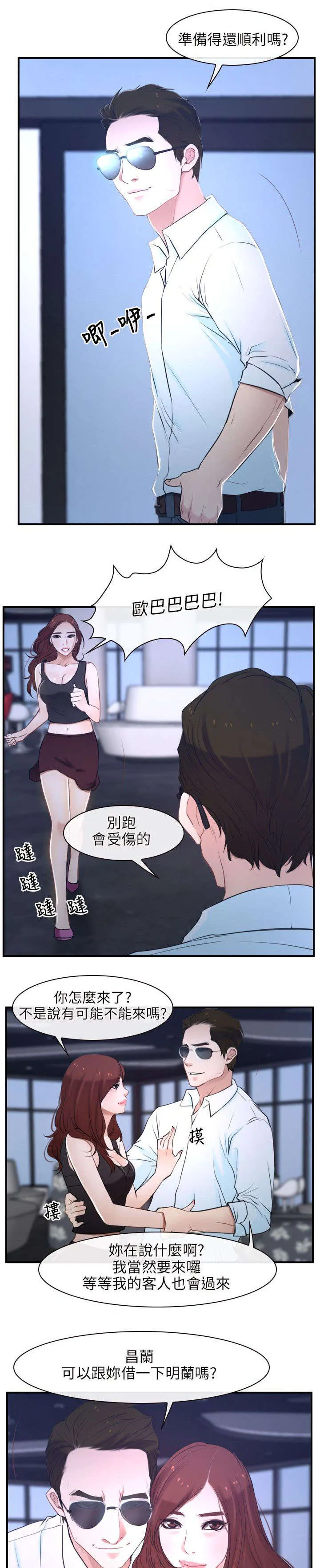 拯救宅男漫画漫画,第20章：家教5图