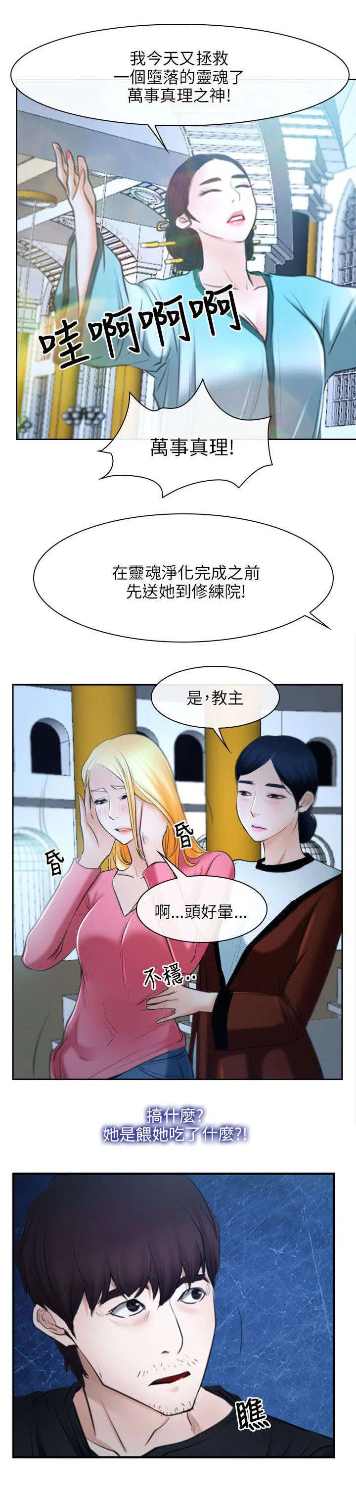 拯救宅男漫画漫画,第34章：污秽1图