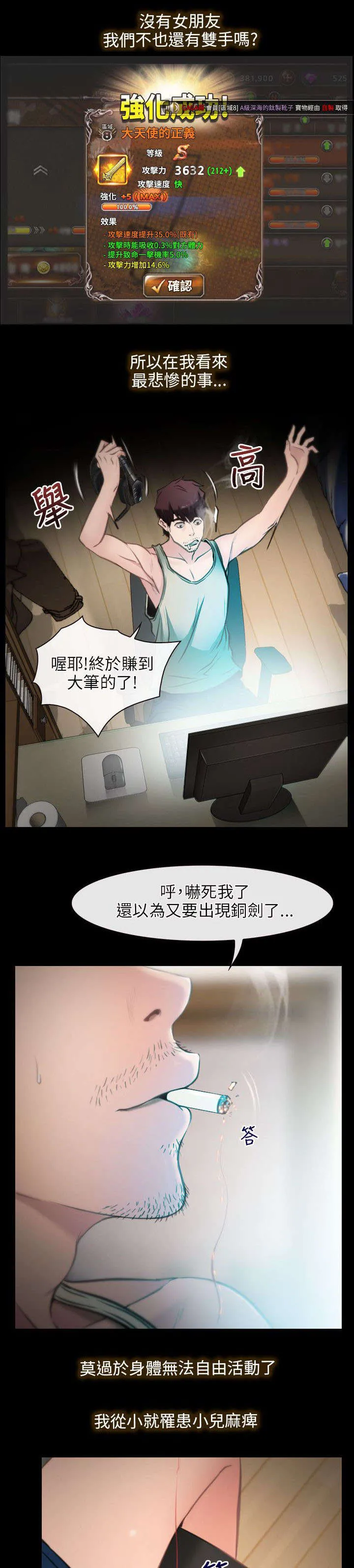 拯救宅男漫画漫画,第1章：最悲惨的事3图