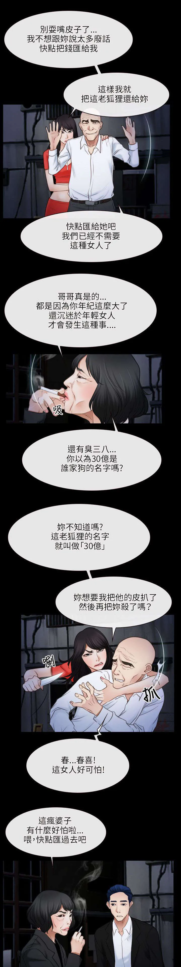 拯救宅男漫画漫画,第62章：对峙1图