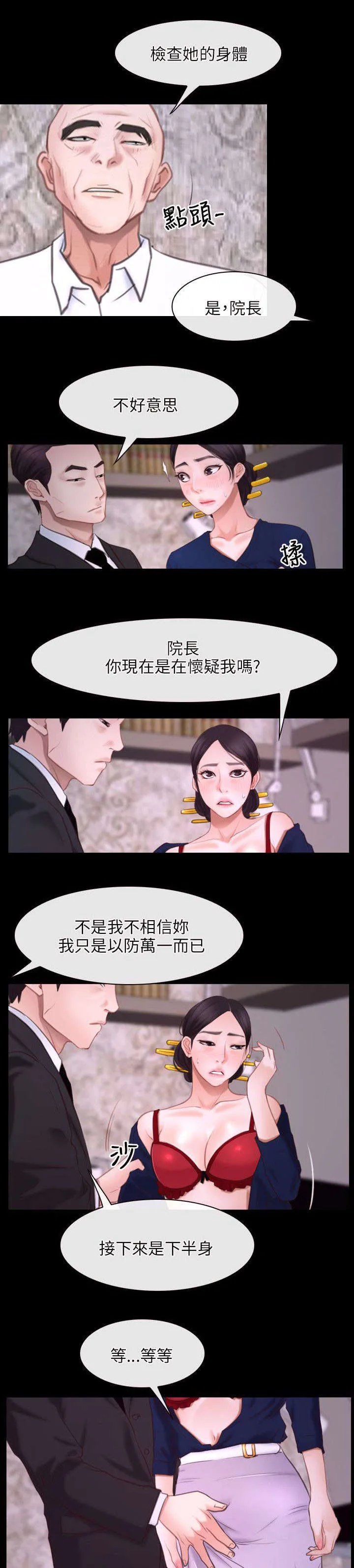 拯救宅男漫画漫画,第39章：探测11图