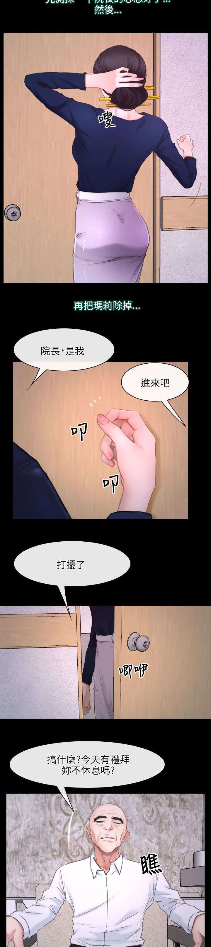 拯救宅男漫画漫画,第39章：探测9图