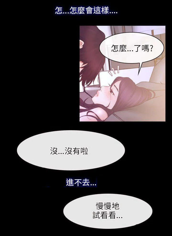 拯救宅男漫画漫画,第49章：休息15图