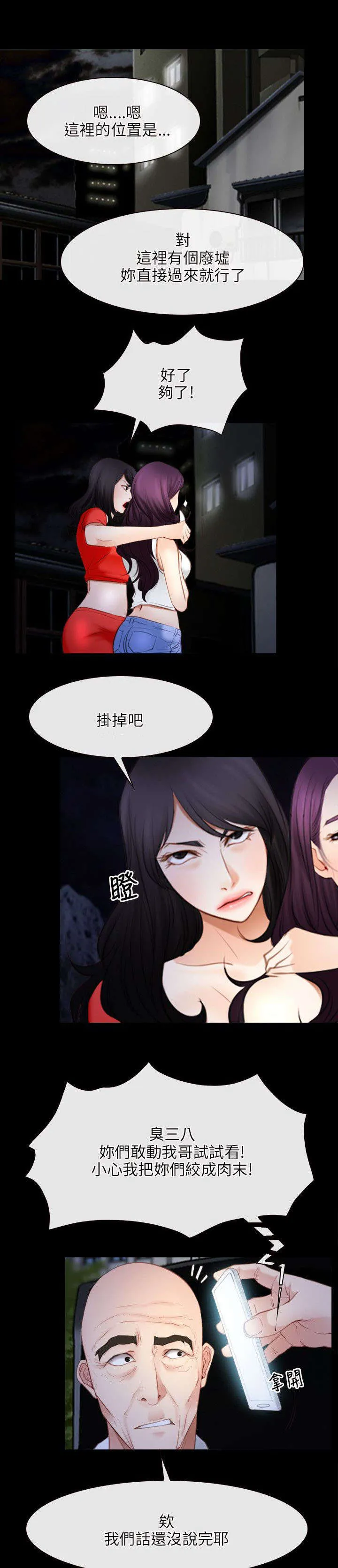 拯救宅男漫画漫画,第60章：约见4图