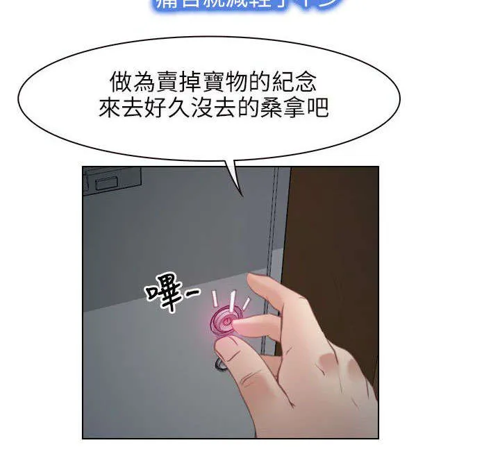 拯救宅男漫画漫画,第3章：上山16图