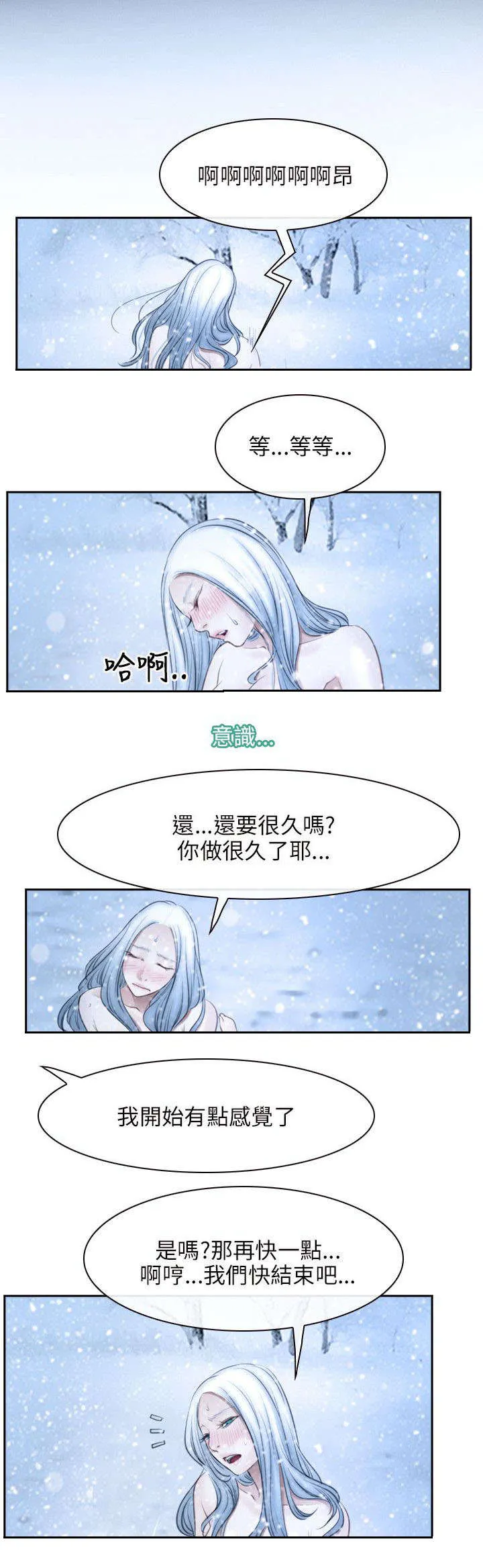 拯救宅男漫画漫画,第69章：决心7图