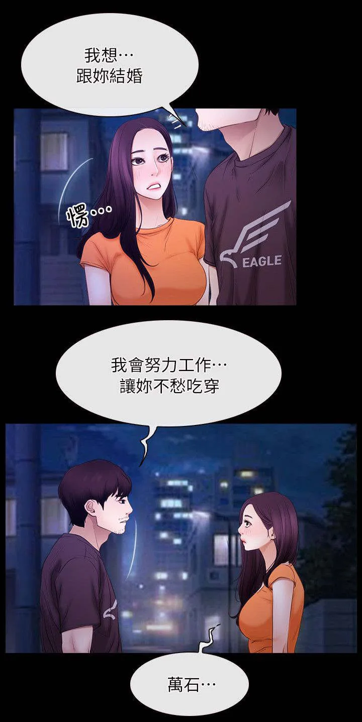 拯救宅男漫画漫画,第77章：我爱你11图