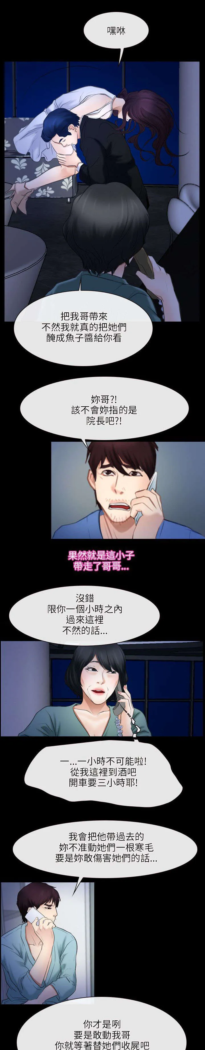 拯救宅男漫画漫画,第56章：讹钱4图