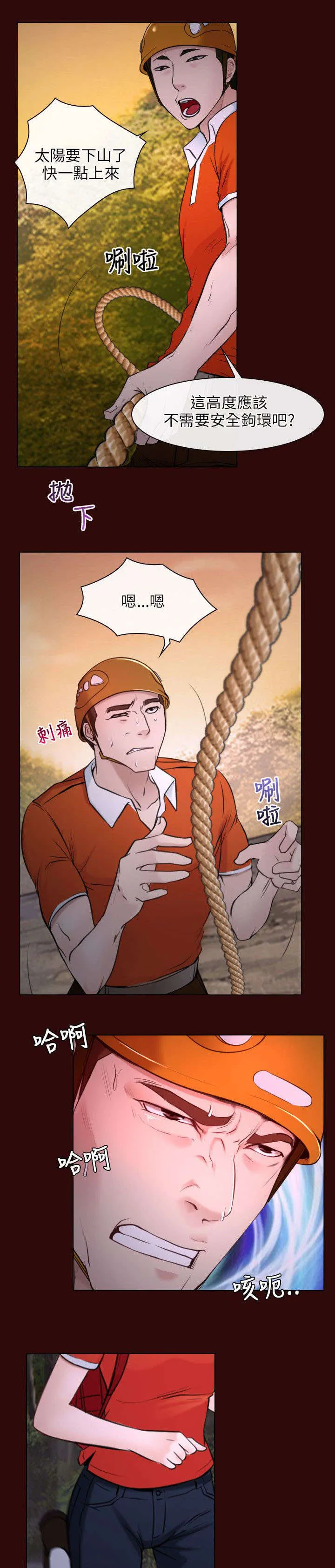 拯救宅男漫画漫画,第10章：阴谋1图