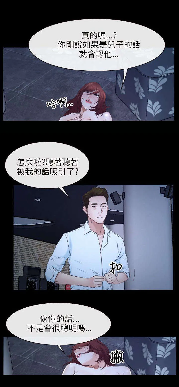 拯救宅男漫画漫画,第27章：揭穿15图