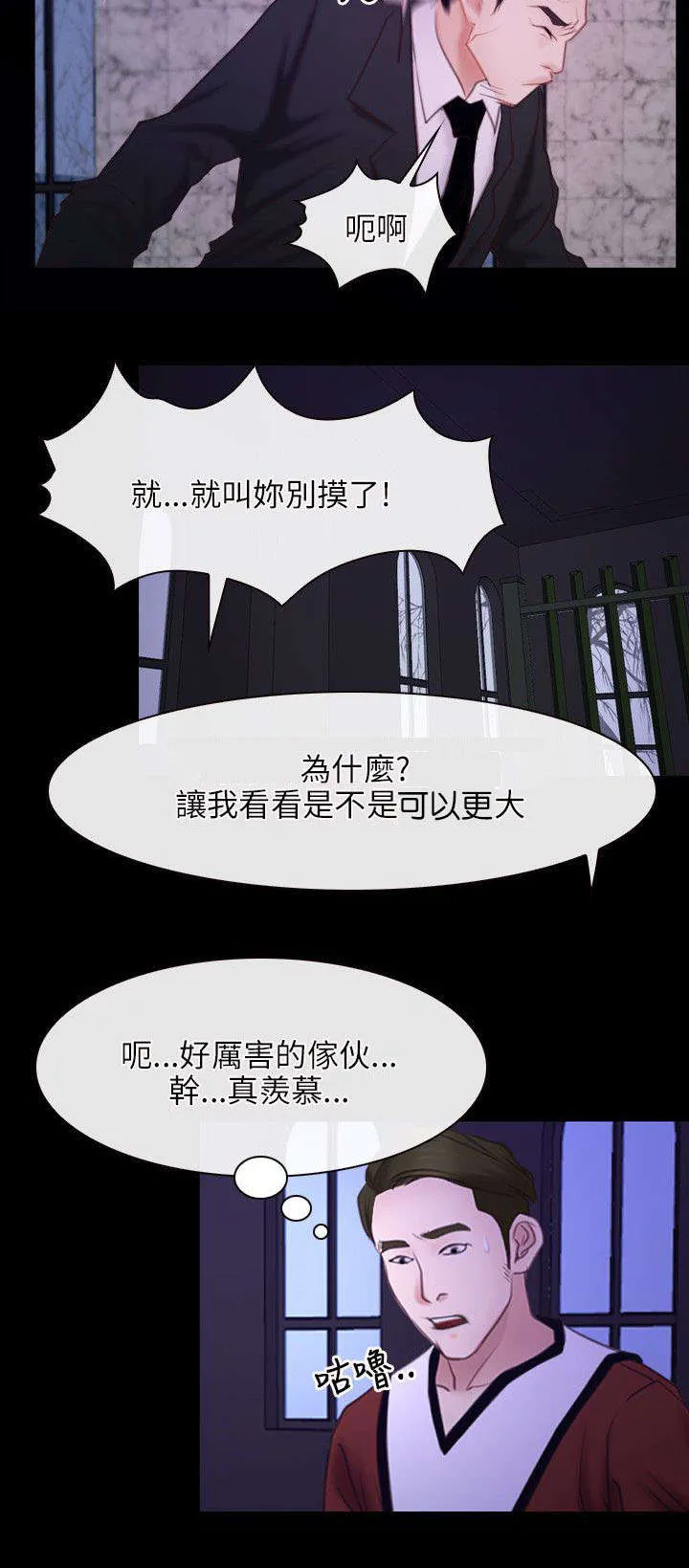 拯救宅男漫画漫画,第44章：危机5图