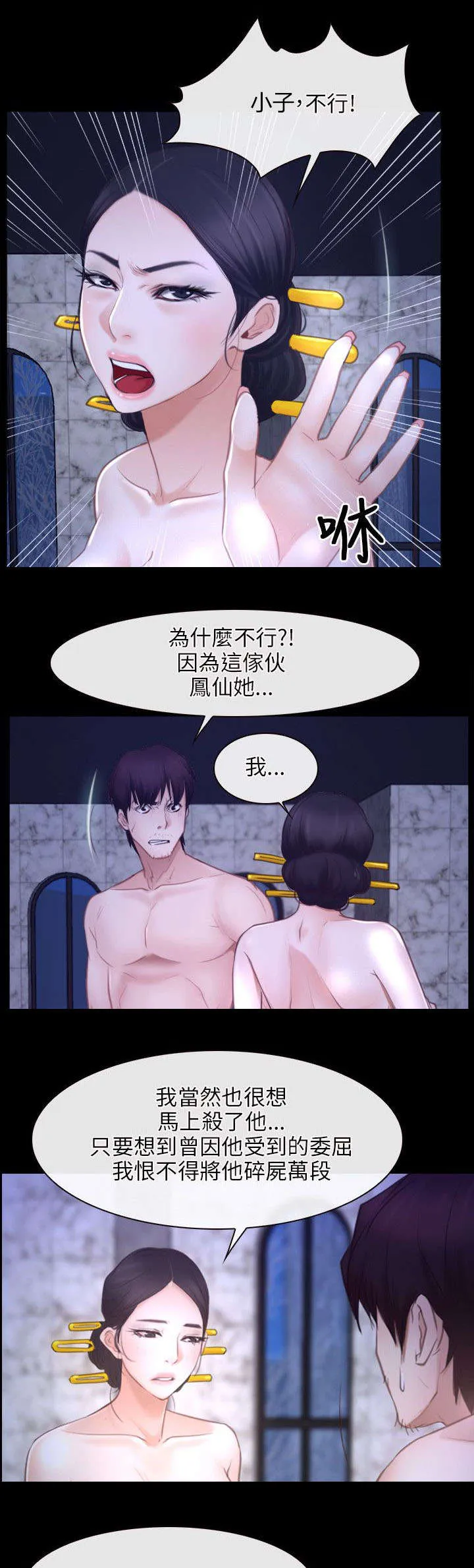 拯救宅男漫画漫画,第46章：背叛10图