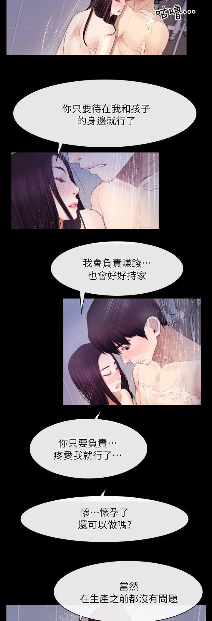 拯救宅男漫画漫画,第83章：忘了吧11图