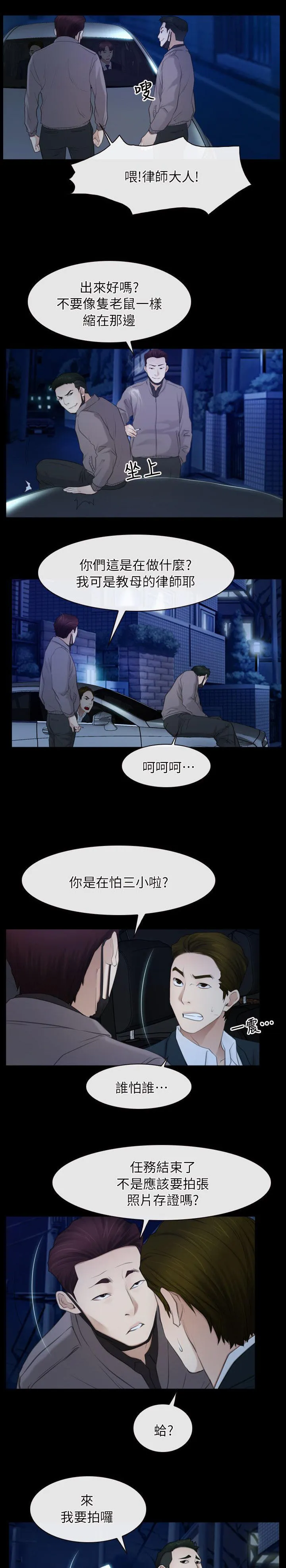 拯救宅男漫画漫画,第81章：逃出2图