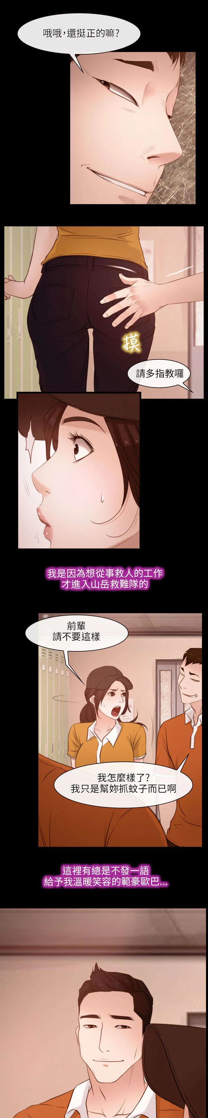 拯救宅男漫画漫画,第6章：救援队20图