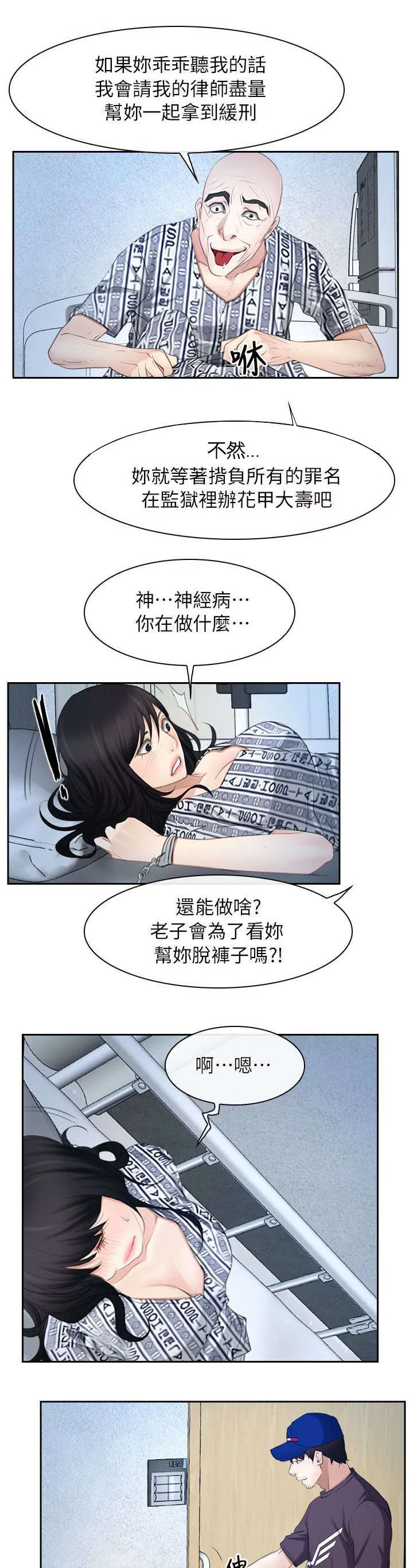 拯救宅男漫画漫画,第74章：营救14图