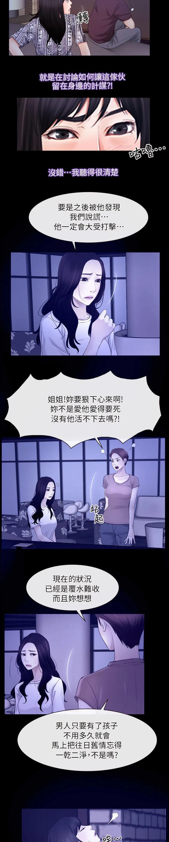 拯救宅男漫画漫画,第83章：忘了吧2图