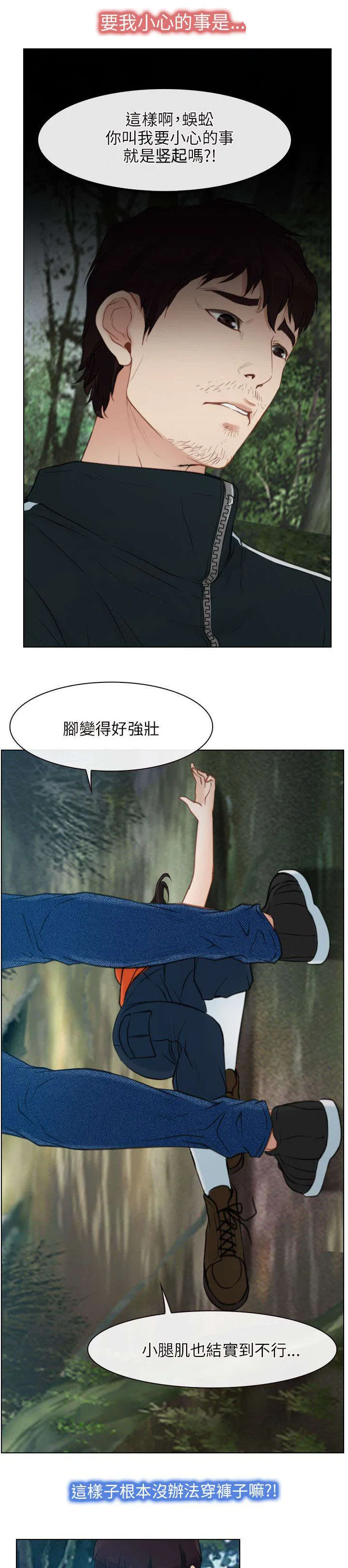 拯救宅男漫画漫画,第5章：健康16图