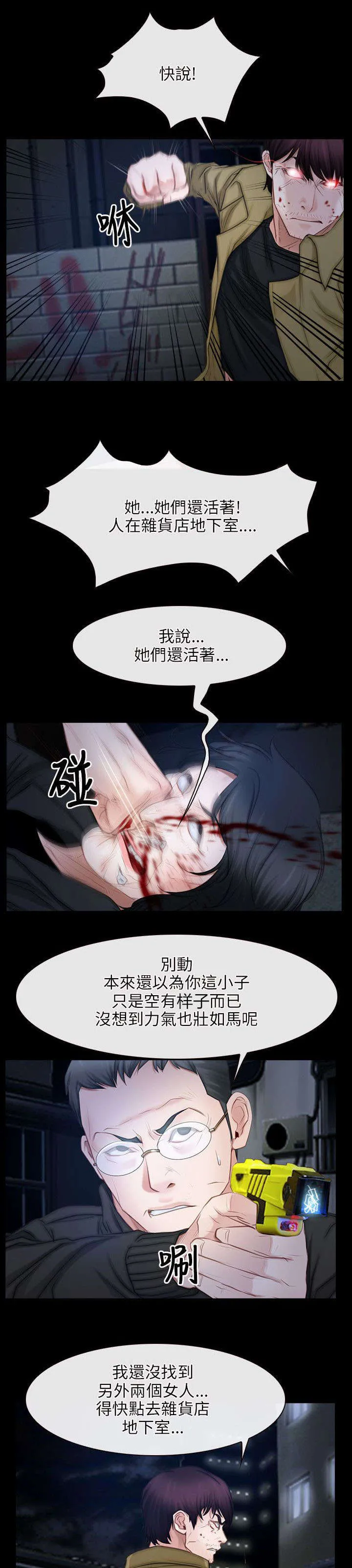 拯救宅男漫画漫画,第65章：再次昏迷2图