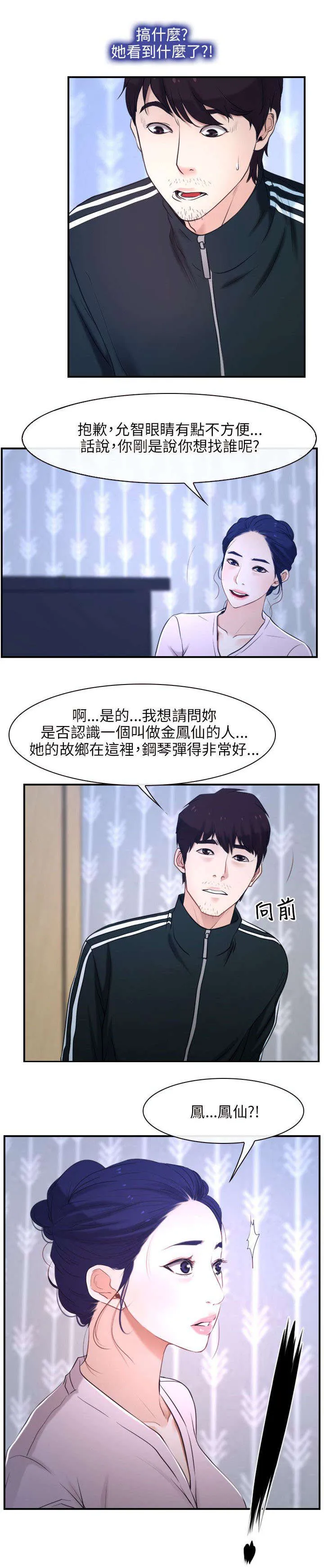 拯救宅男漫画漫画,第20章：家教12图