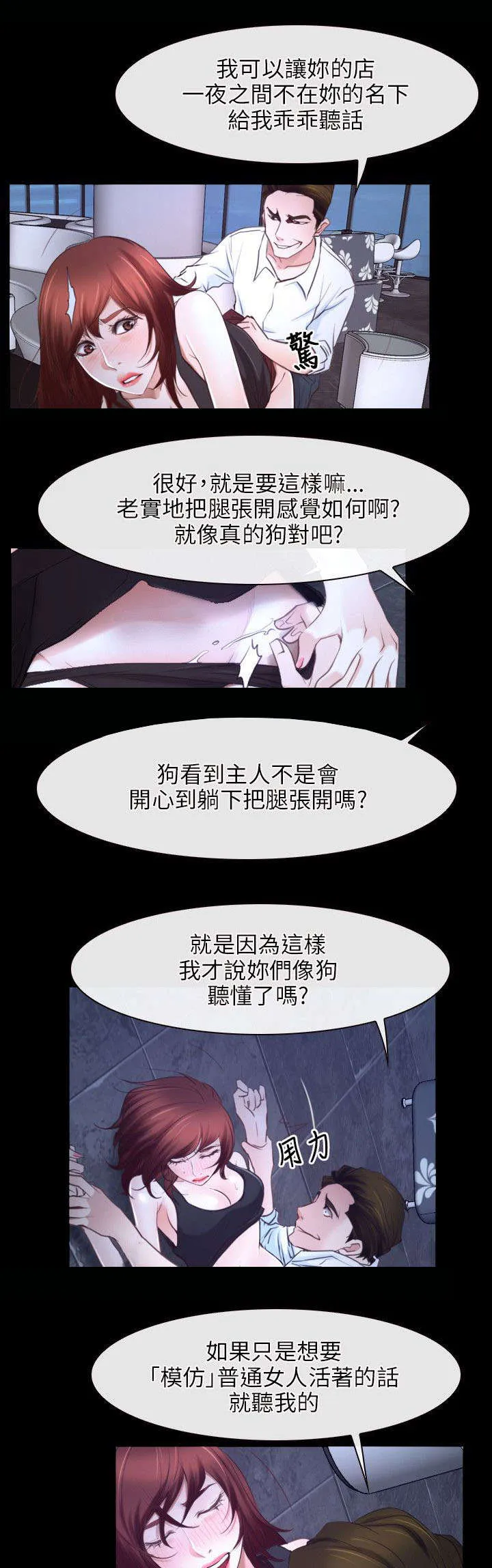 拯救宅男漫画漫画,第27章：揭穿9图