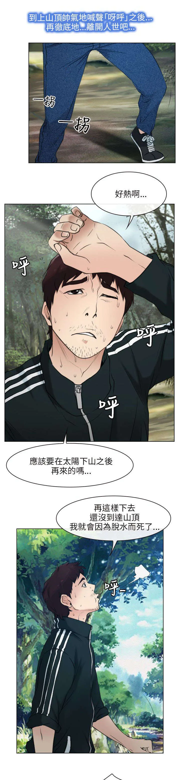 拯救宅男漫画漫画,第4章：报答1图