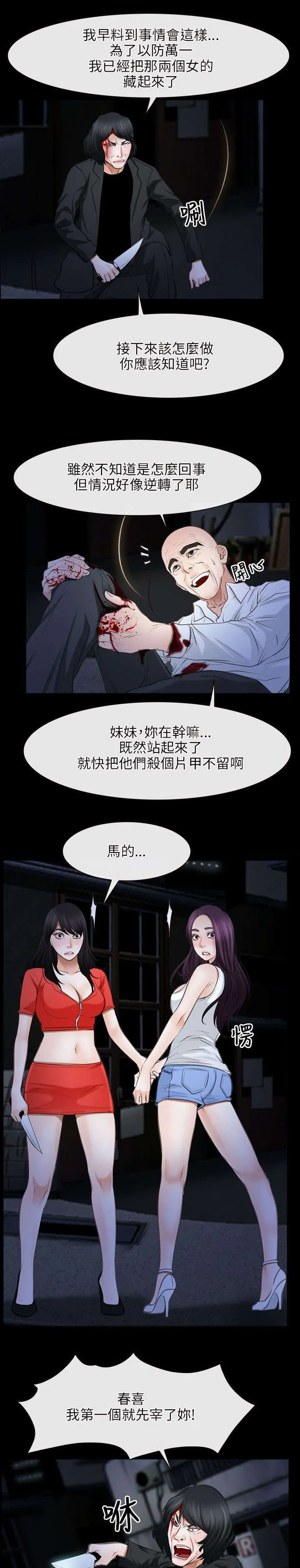 拯救宅男漫画漫画,第63章：假人质11图