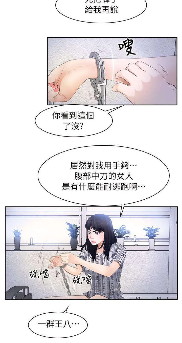 拯救宅男漫画漫画,第75章：踢爆你的狗头11图