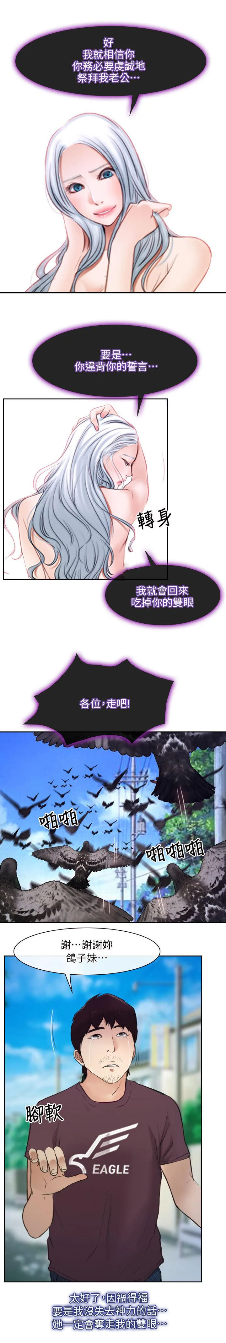 拯救宅男漫画漫画,第89章：誓言17图