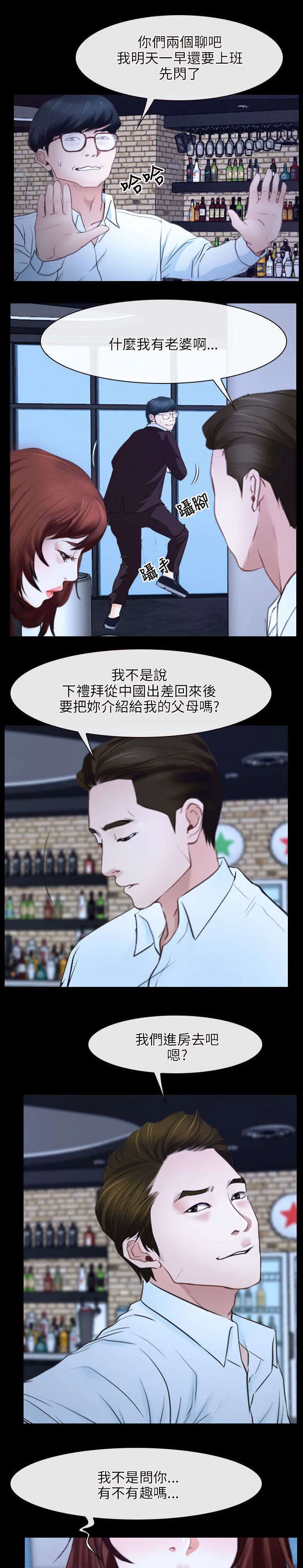 拯救宅男漫画漫画,第27章：揭穿2图