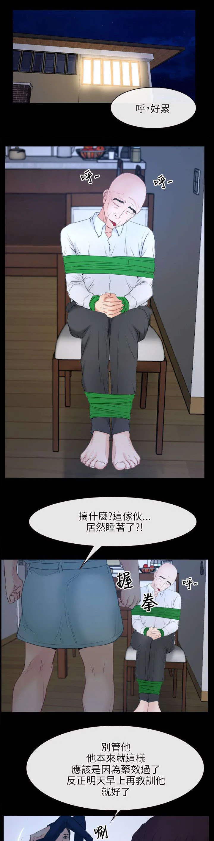 拯救宅男漫画漫画,第51章：贫血11图