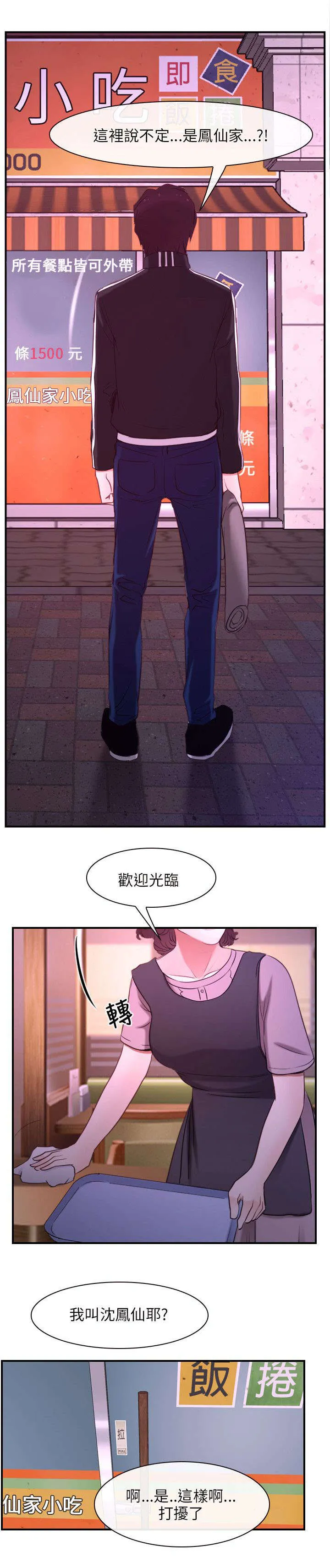 拯救宅男漫画漫画,第18章：喜欢3图