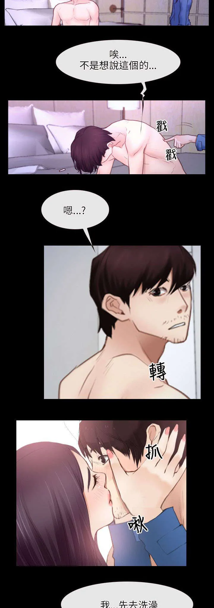 拯救宅男漫画漫画,第49章：休息7图