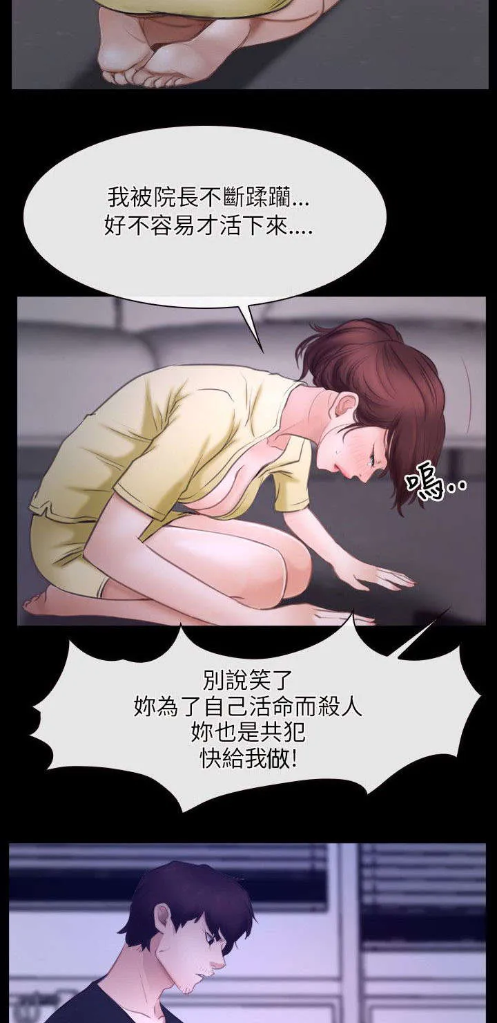 拯救宅男漫画漫画,第38章：位置11图