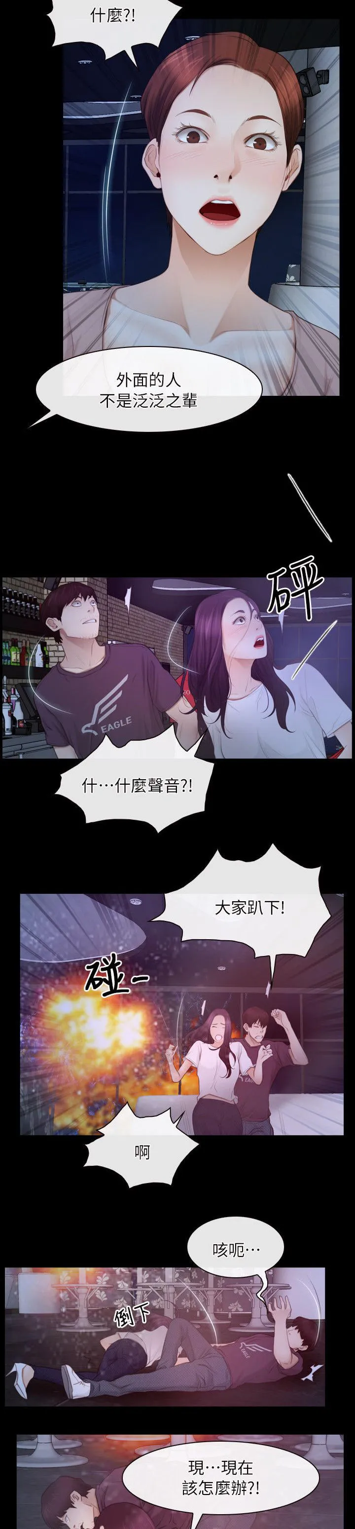 拯救宅男漫画漫画,第80章：斩草除根11图