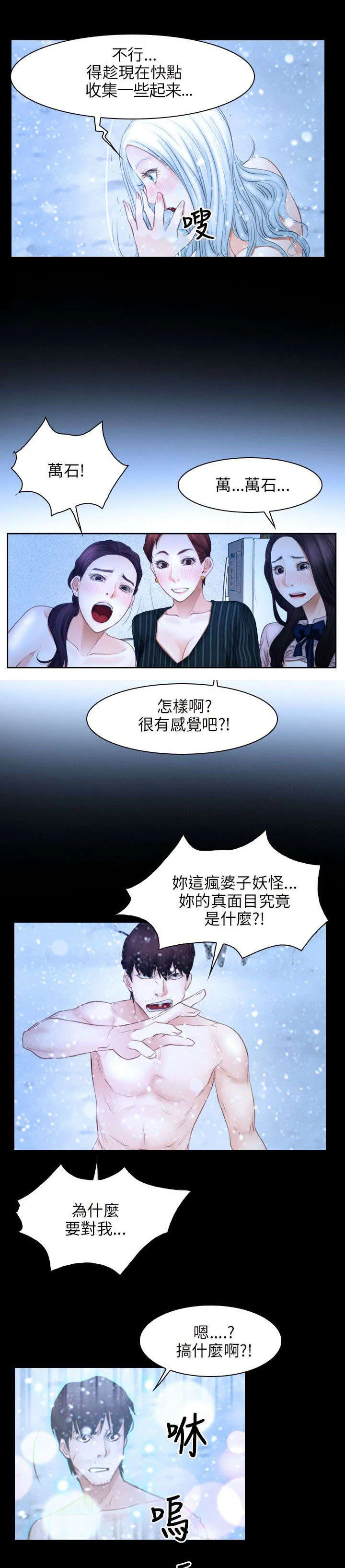 拯救宅男漫画漫画,第70章：苏醒7图