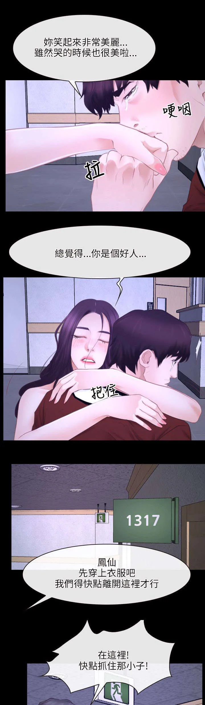 拯救宅男漫画漫画,第41章：逃跑3图