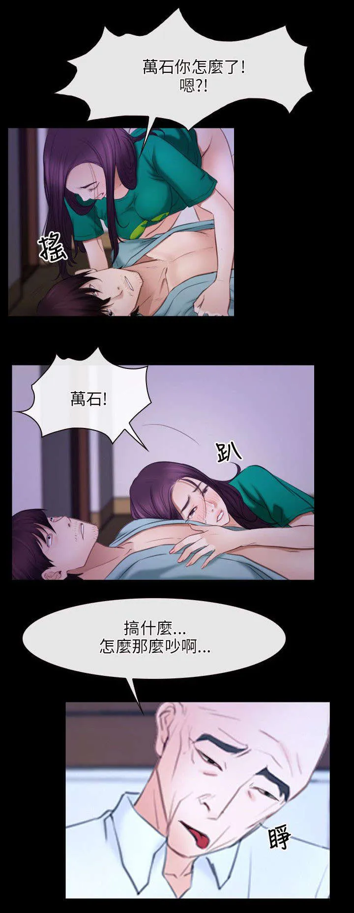 拯救宅男漫画漫画,第52章：晕倒6图