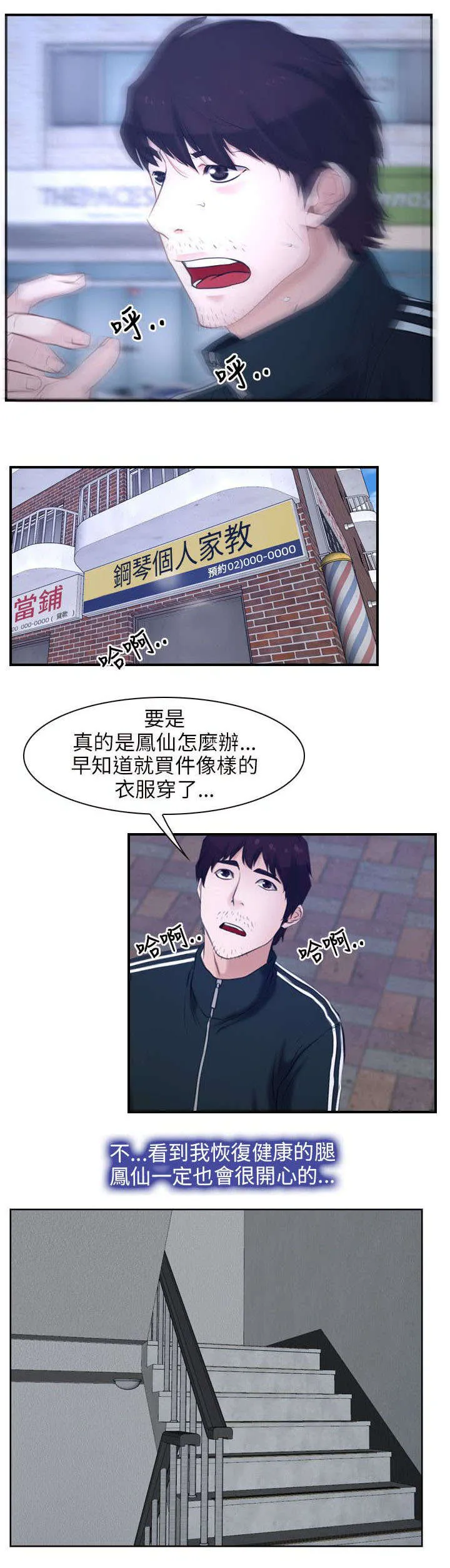 拯救宅男漫画漫画,第20章：家教2图