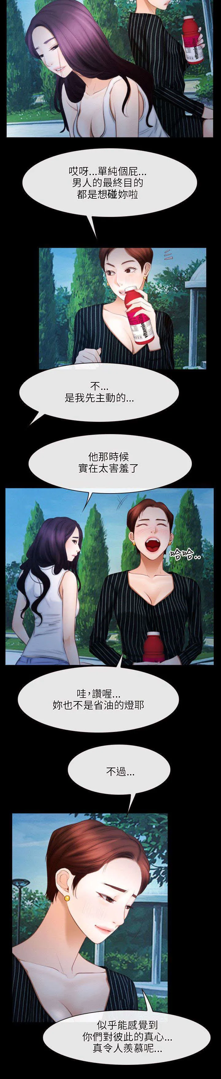 拯救宅男漫画漫画,第68章：同心协力4图