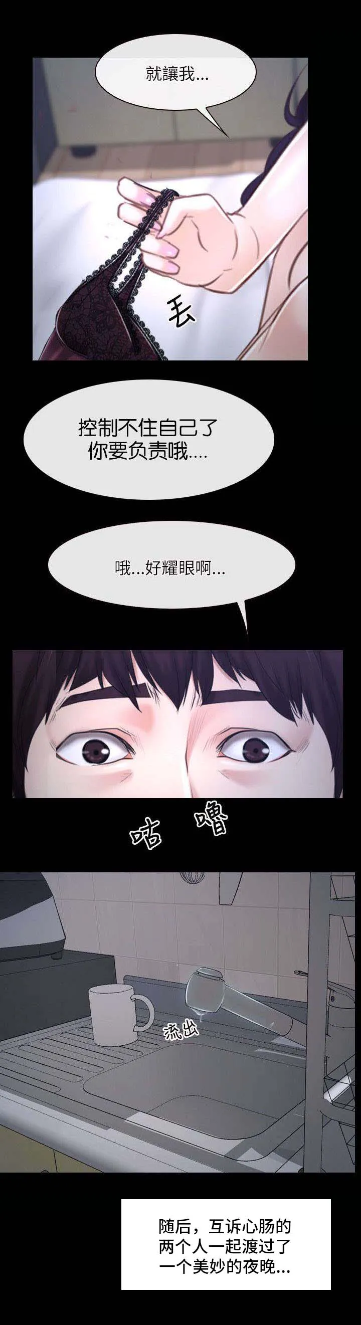 拯救宅男漫画漫画,第32章：下落18图