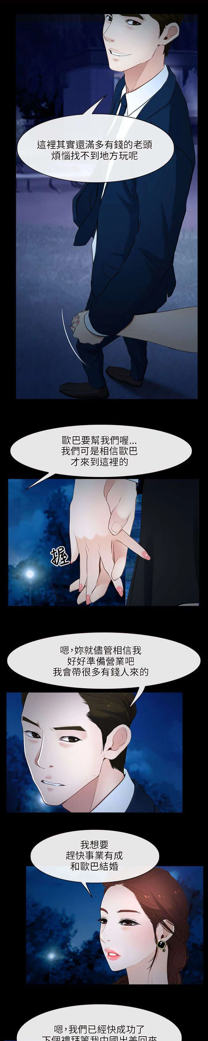 拯救宅男漫画漫画,第16章：蘭8图