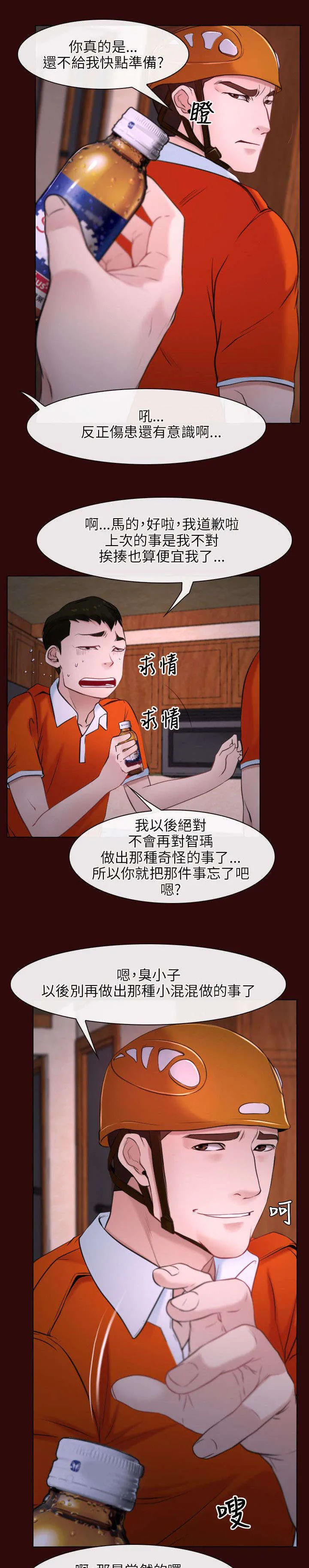 拯救宅男漫画漫画,第9章：救援9图