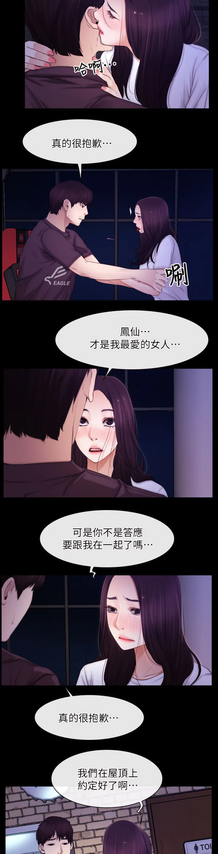 拯救宅男漫画漫画,第79章：我的孩子13图