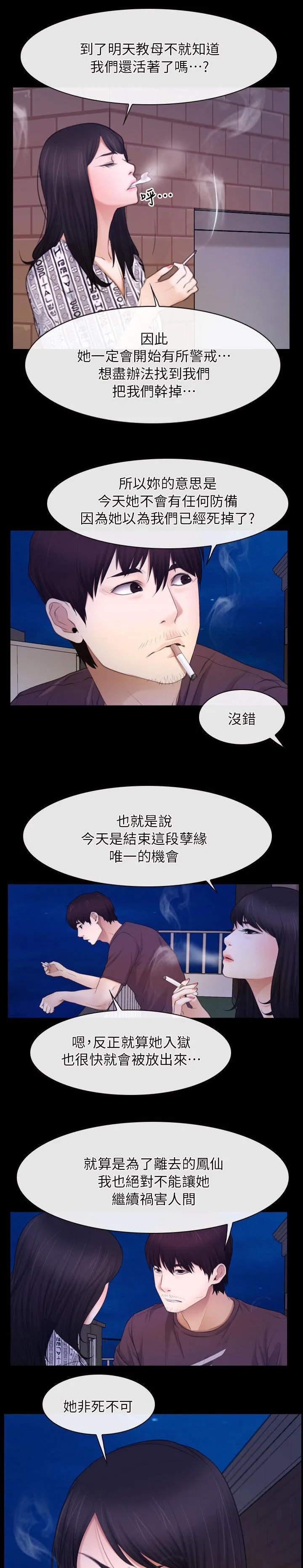 拯救宅男漫画漫画,第84章：必须处理16图