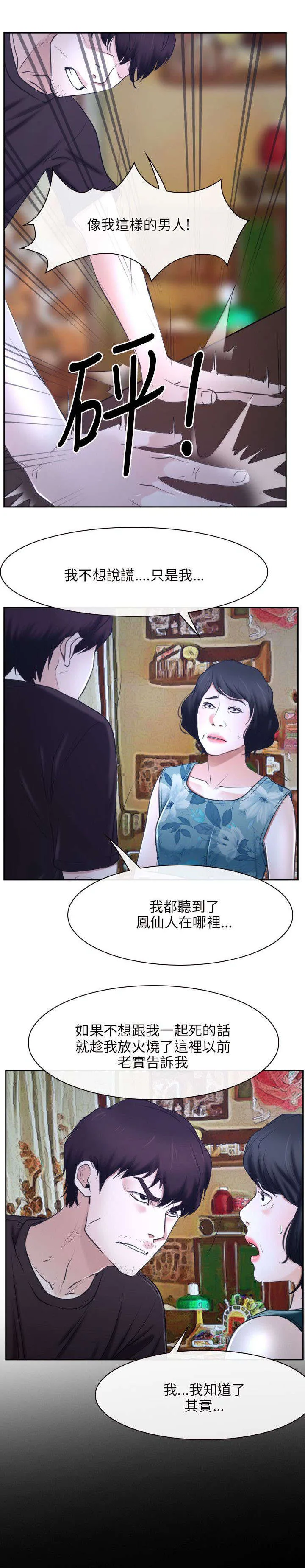 拯救宅男漫画漫画,第31章：活着9图